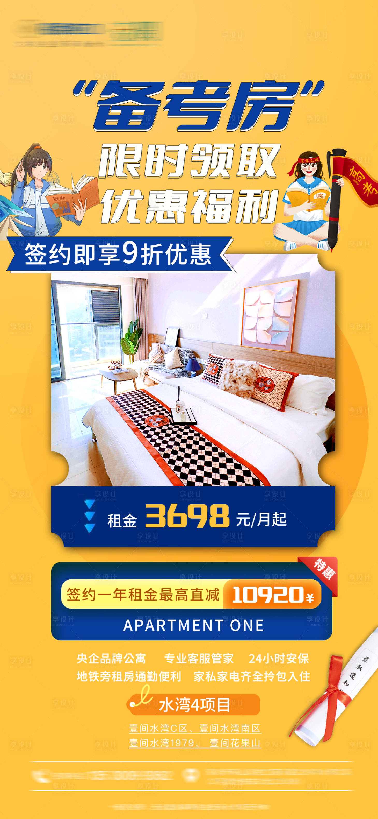 源文件下载【享设计】搜索编号：82580015219826772【地产公寓备考房缤纷海报】