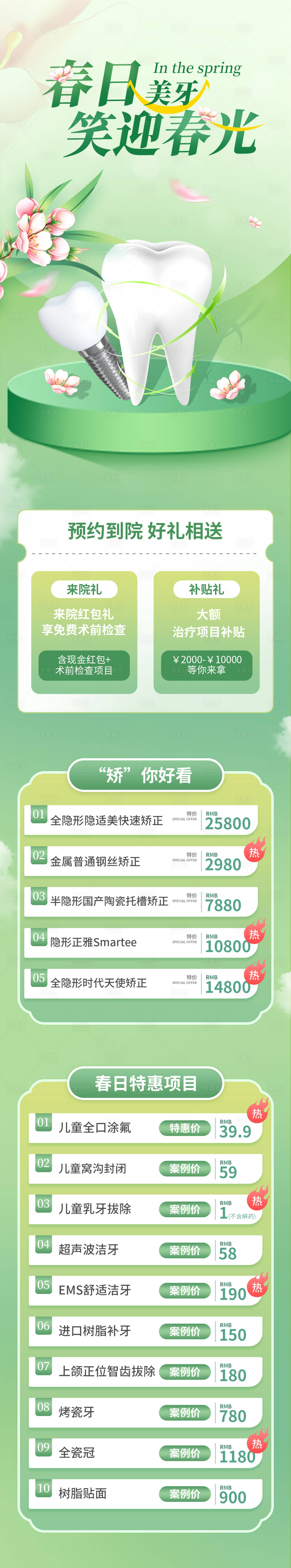 源文件下载【享设计】搜索编号：35970015378049842【春日美牙优惠长图】