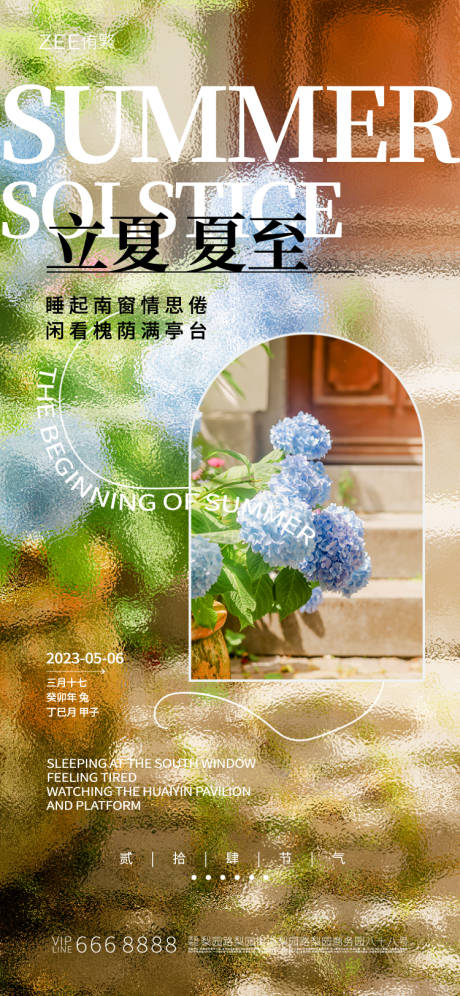 源文件下载【立夏夏至简约海报】编号：35060015729143292