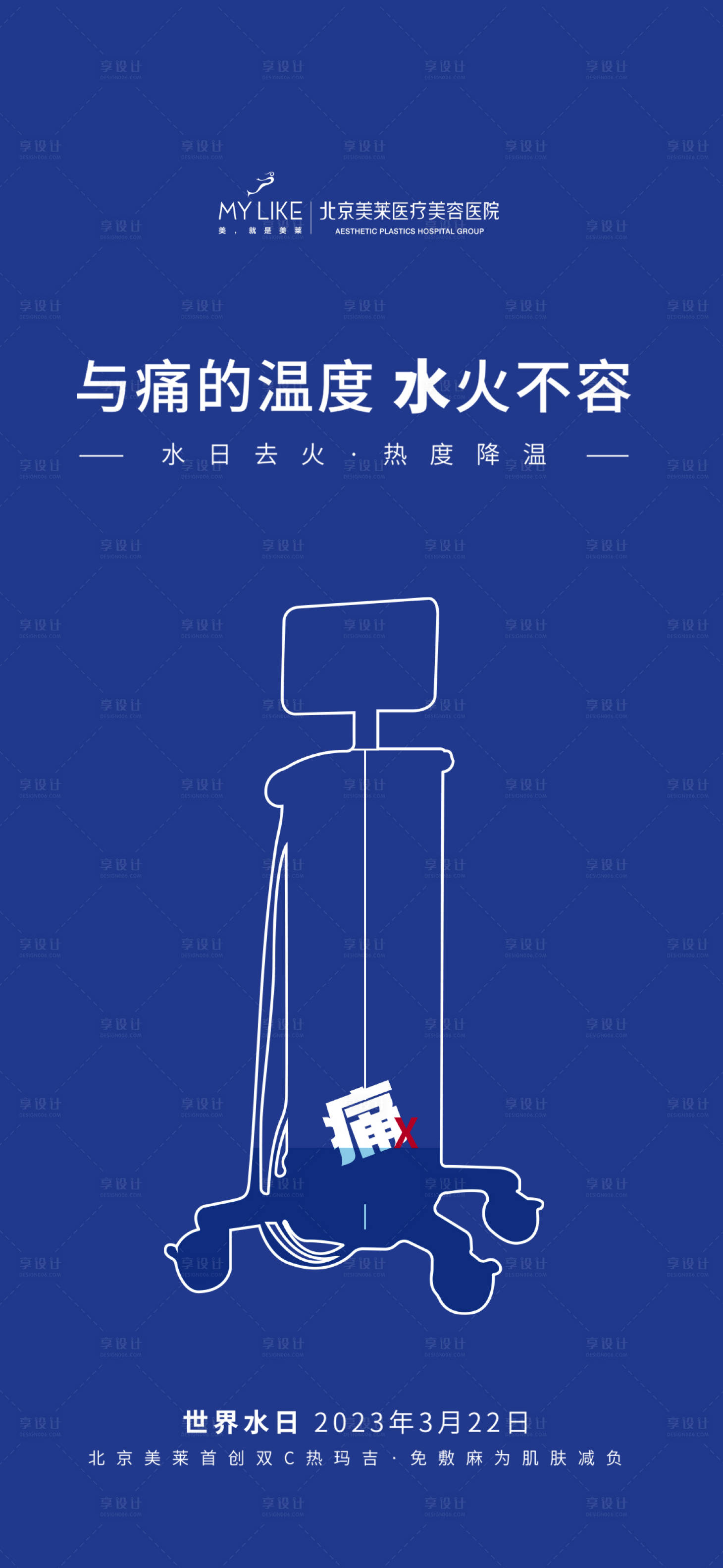源文件下載【享設計】搜索編號：45810015614788965【世界水日】
