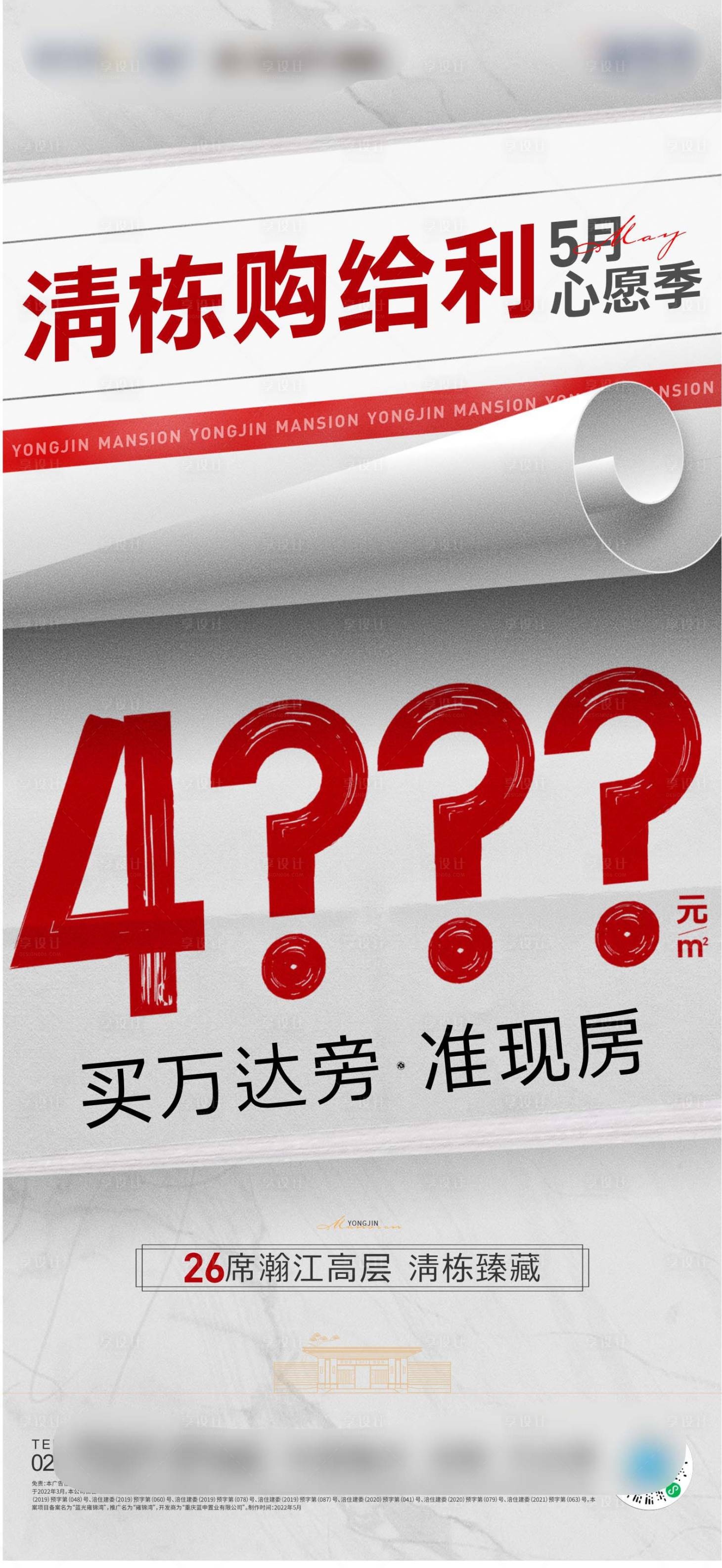 源文件下载【地产海报】编号：37310015401725446