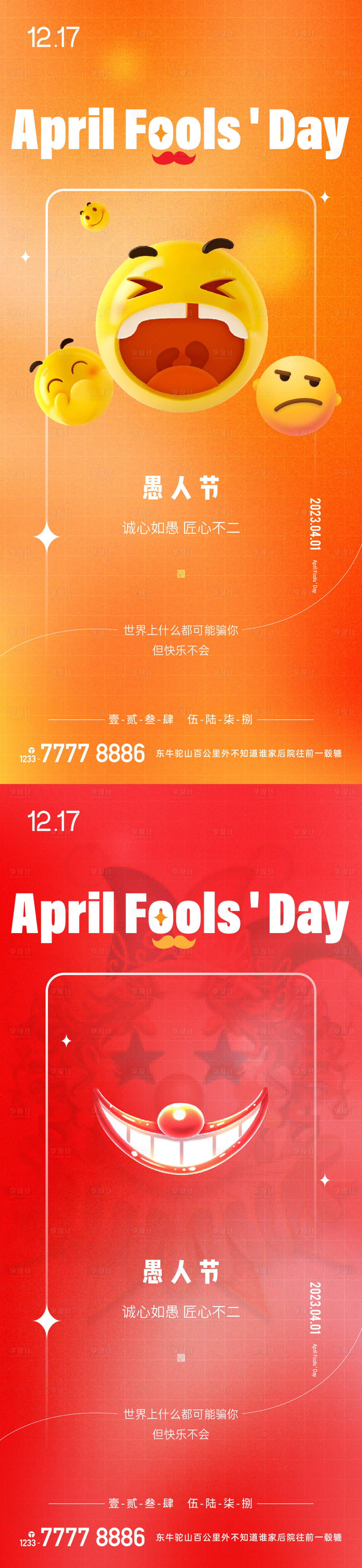 源文件下載【享設計】搜索編號：63710015510373020【愚人節單圖】