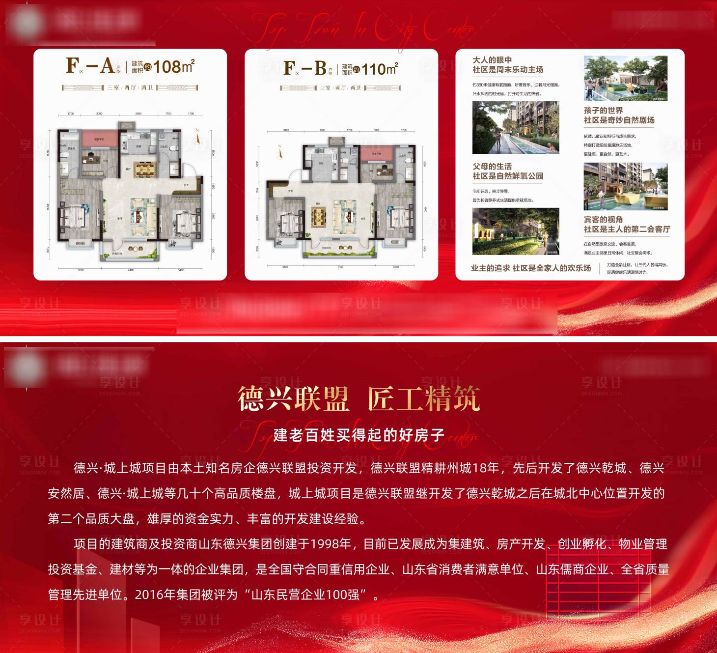 源文件下载【享设计】搜索编号：70140015611956705【地产户型价值点展板】