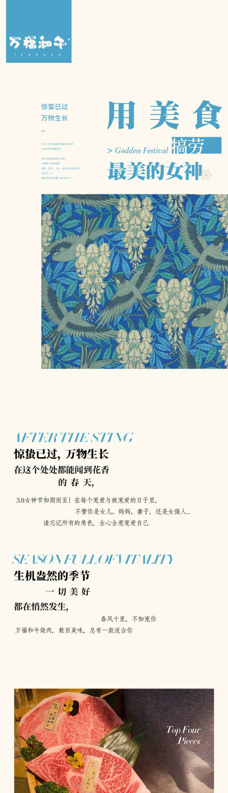 源文件下载【日式餐饮女神节活动海报长图】编号：72570015276162065