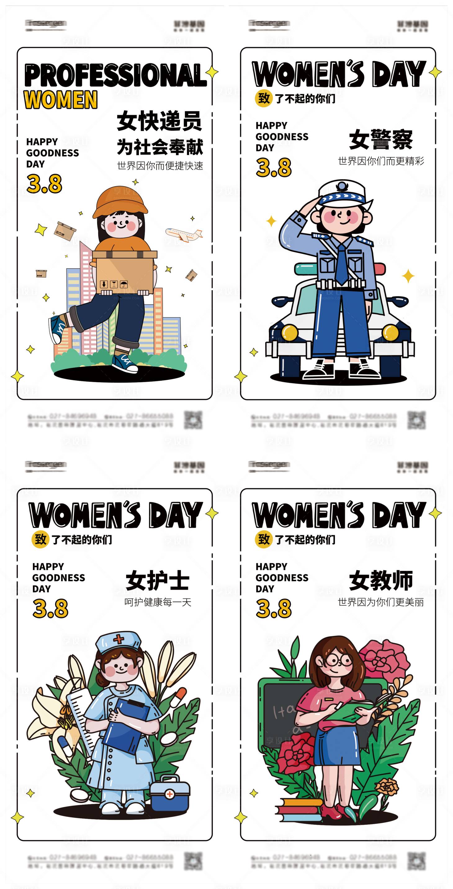 源文件下載【享設計】搜索編號：71520015073657691【38女神節海報】