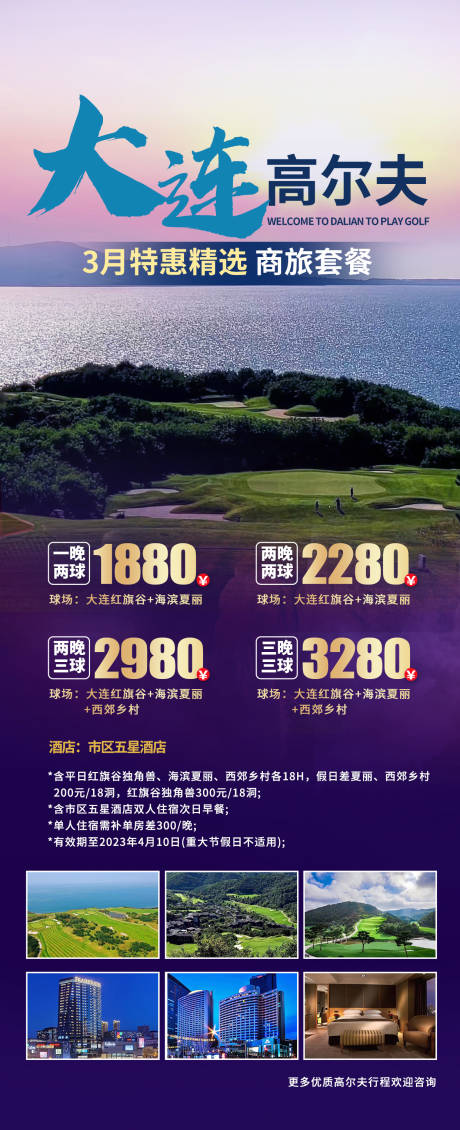 源文件下载【享设计】搜索编号：93620015183179723【旅游海报】