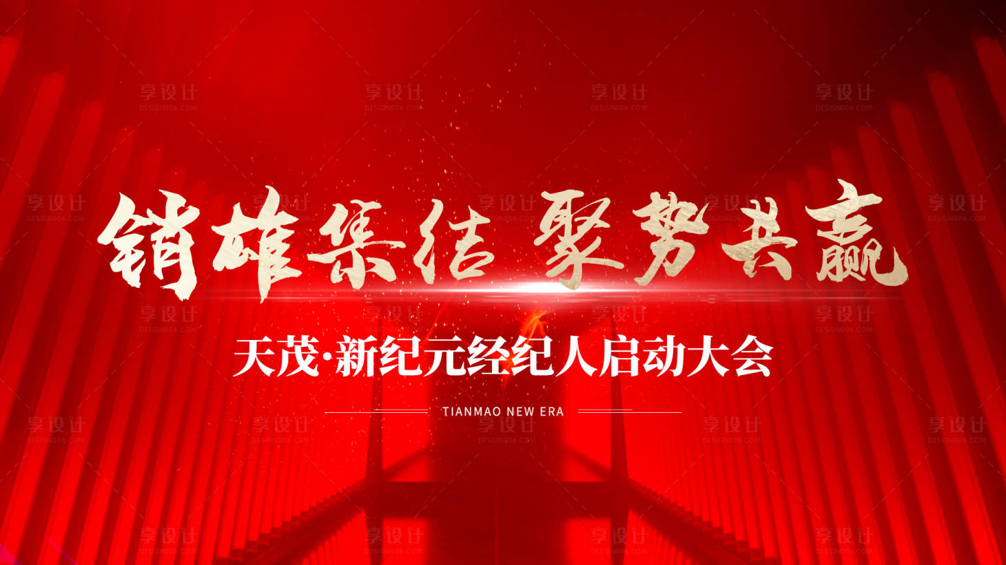 源文件下载【经纪人启动大会】编号：20230322092330106