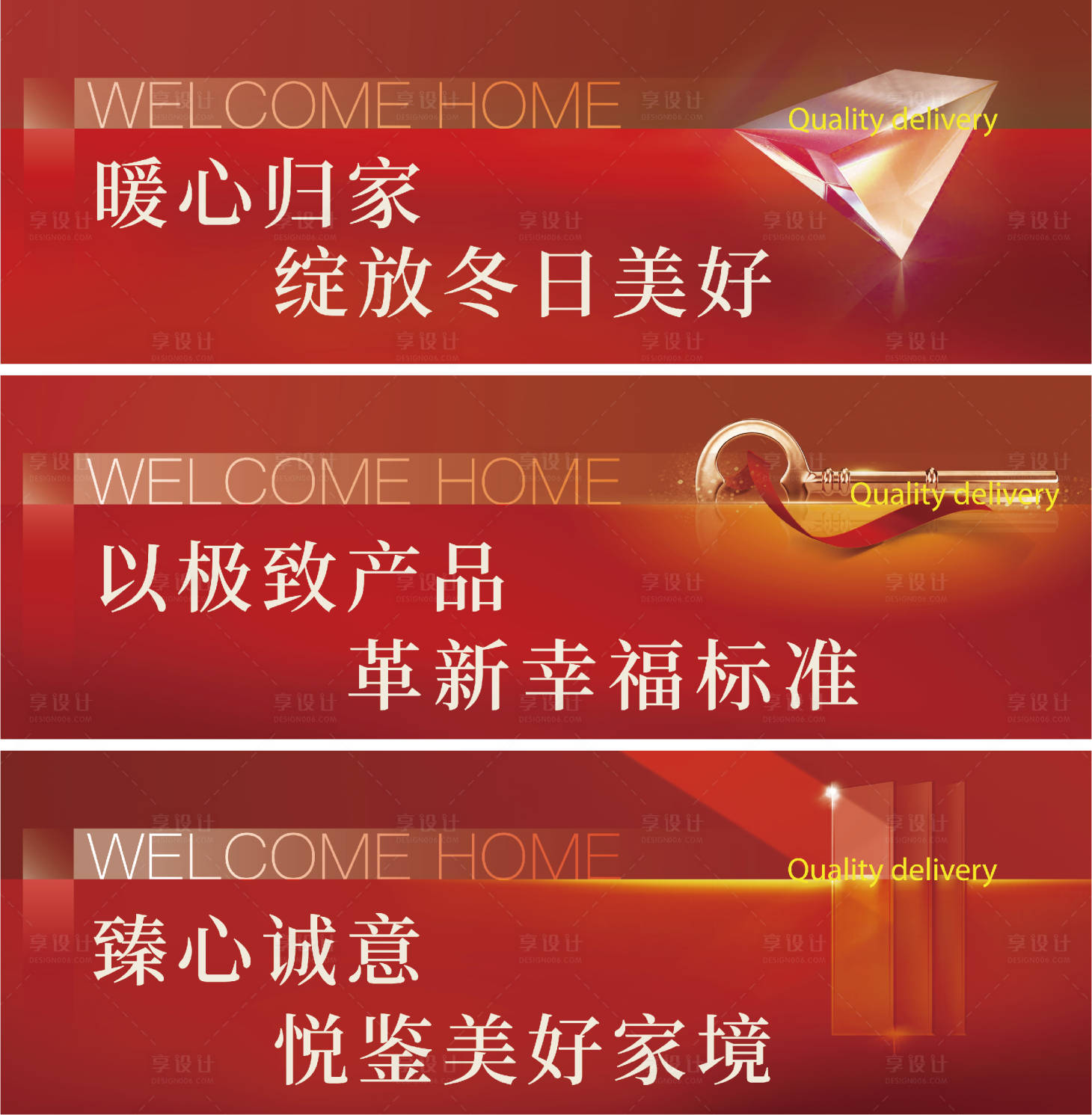 源文件下載【地產(chǎn)交房系列海報展板】編號：24550015263742224