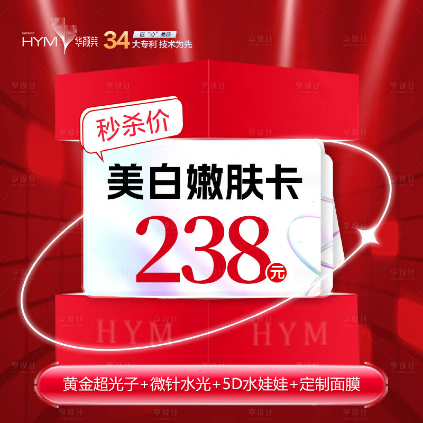 源文件下载【电商医美头图  】编号：20230314101333979