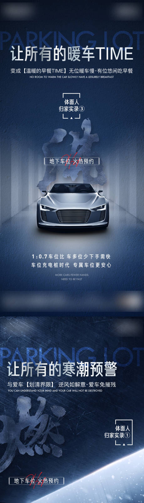 源文件下载【车位热销海报】编号：81760015069606067