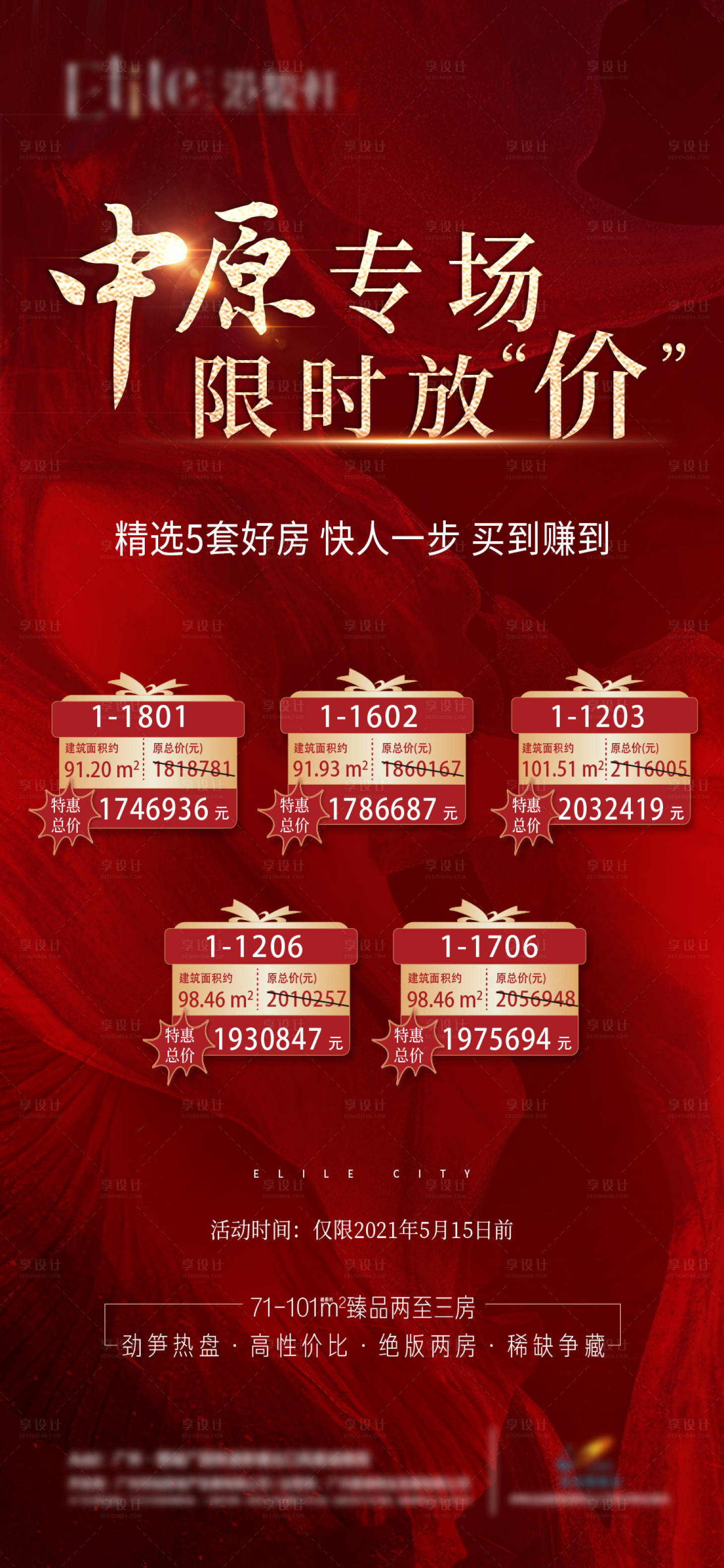 源文件下載【享設計】搜索編號：67690015286318869【房源海報】