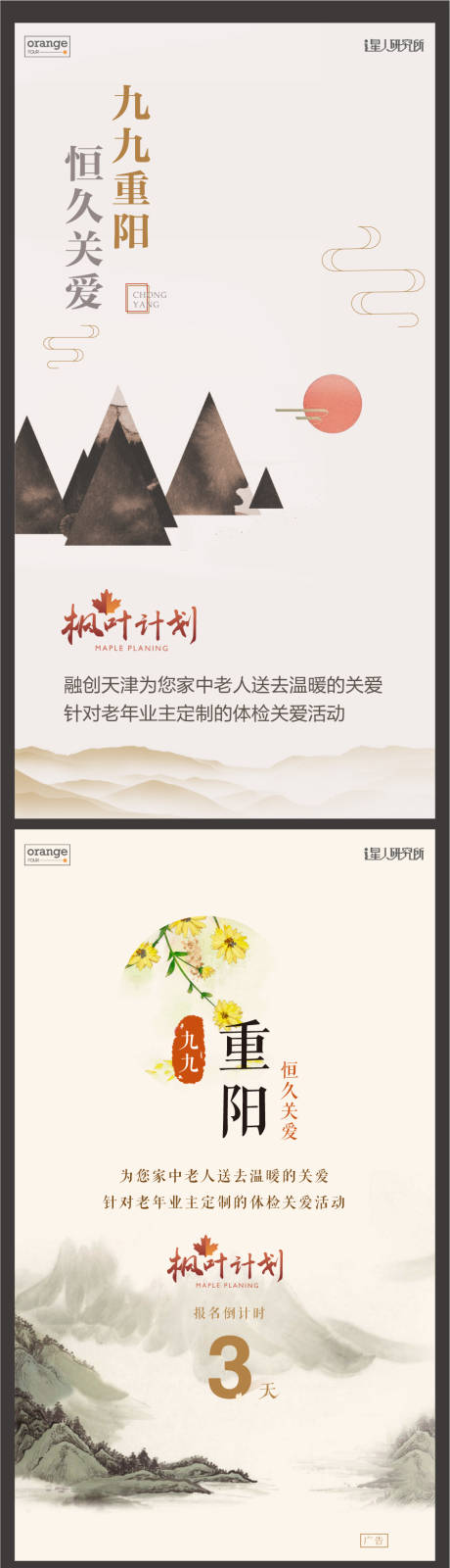 源文件下载【享设计】搜索编号：16050015196212469【重阳节系列海报】
