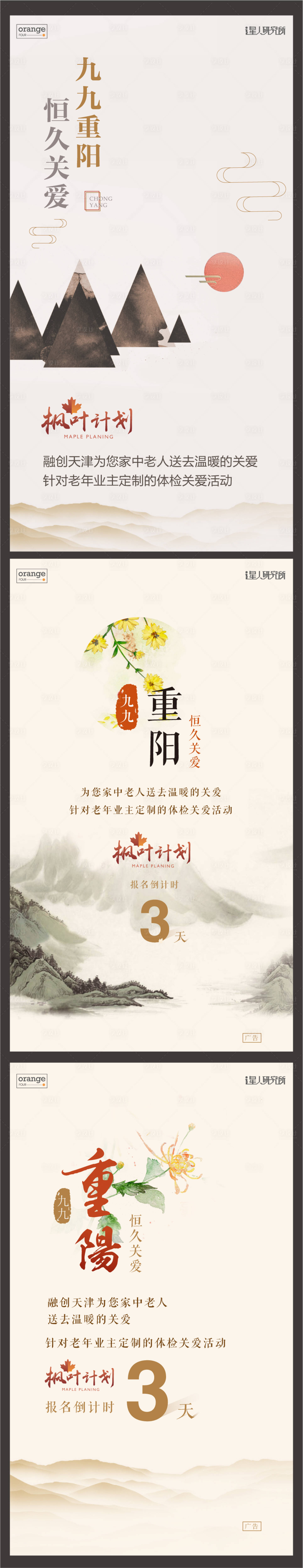 源文件下載【享設計】搜索編號：16050015196212469【重陽節系列海報】