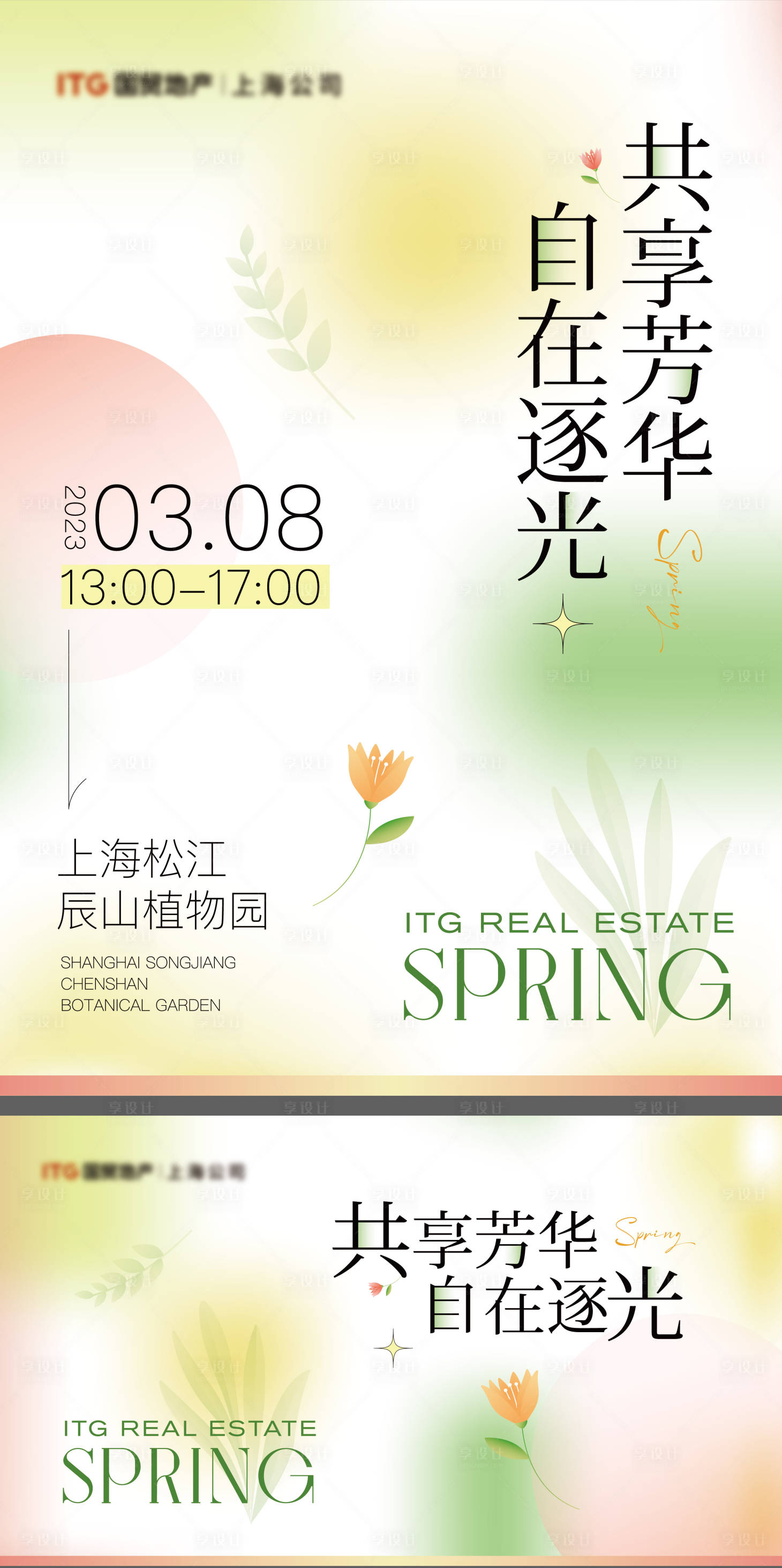 源文件下载【春天活动海报】编号：52720015565234458