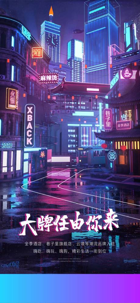 源文件下载【赛博朋克商业海报】编号：79600015388898517