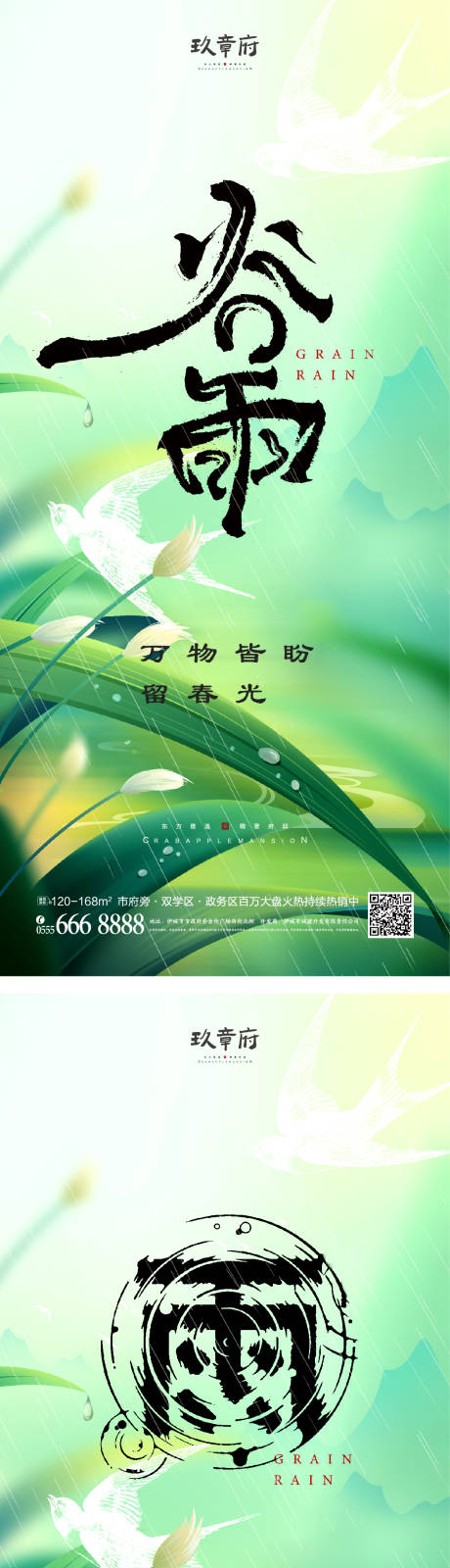 源文件下載【谷雨節氣海報】編號：31210015746304351