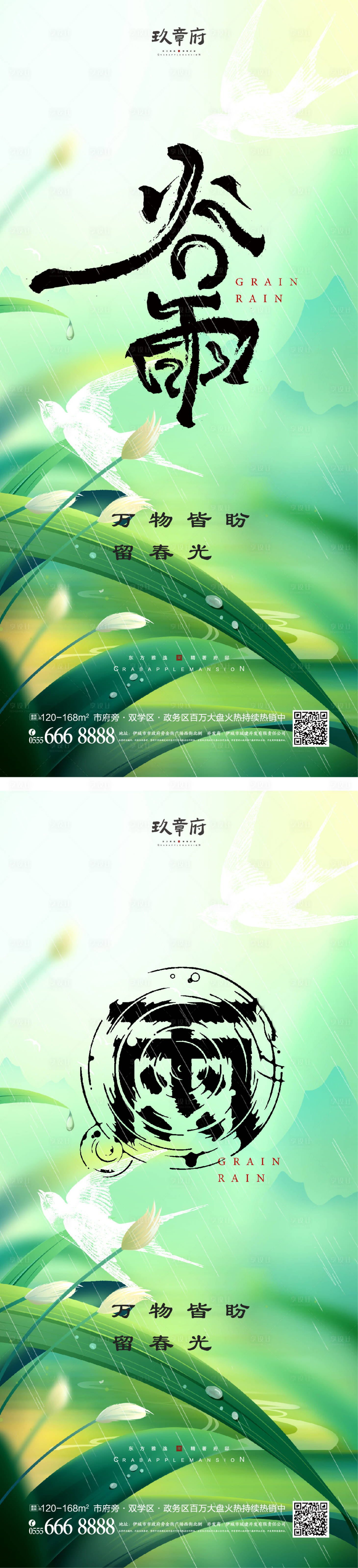 源文件下载【谷雨节气海报】编号：31210015746304351