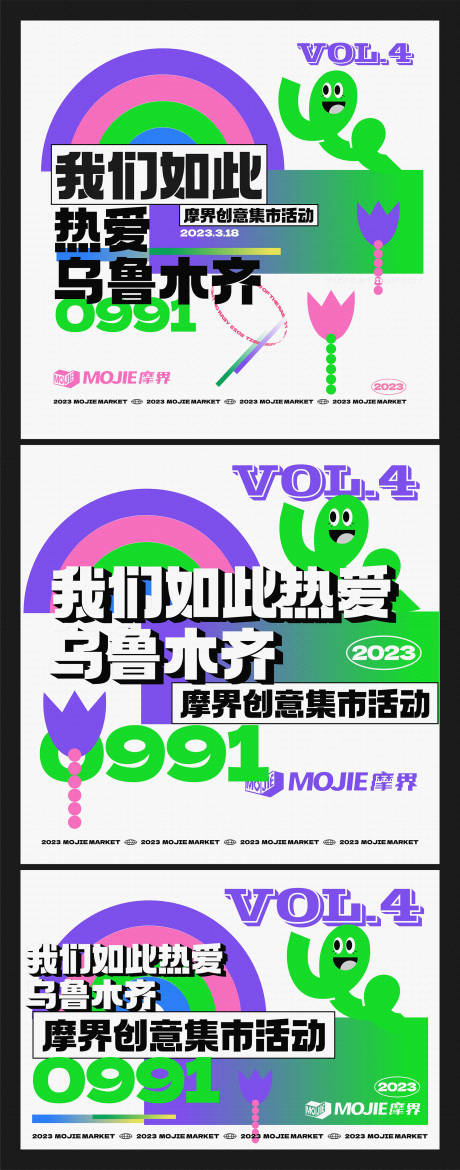 源文件下载【享设计】搜索编号：25080015382255023【集市创意活动背景板】