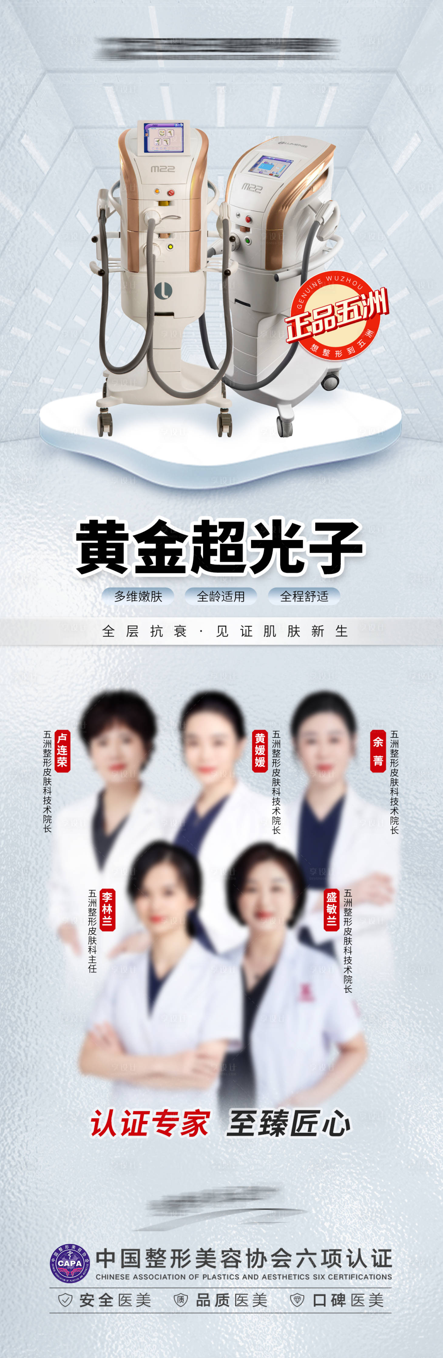 源文件下载【享设计】搜索编号：94250015186843570【黄金超光子仪器长图海报】