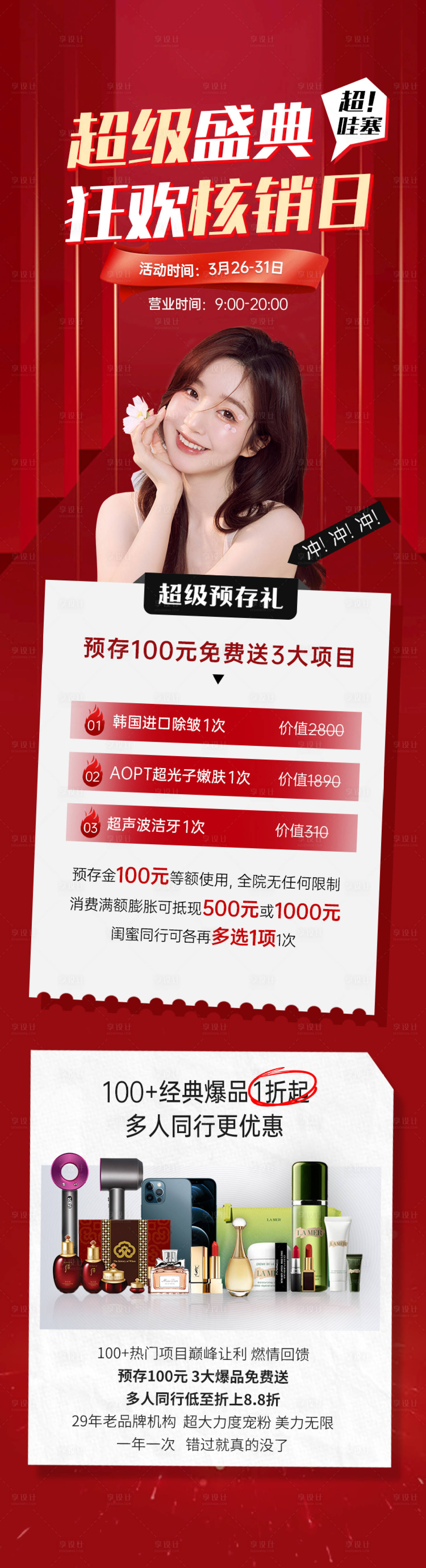 源文件下载【享设计】搜索编号：23920015479449302【超级盛典详情页】