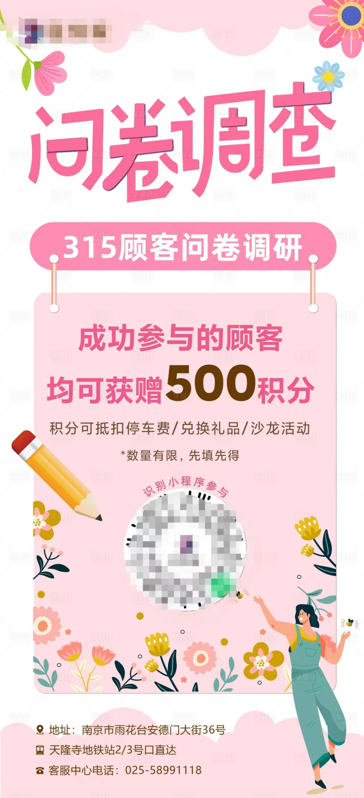 源文件下載【享設計】搜索編號：74370015132384146【問卷調查活動海報】