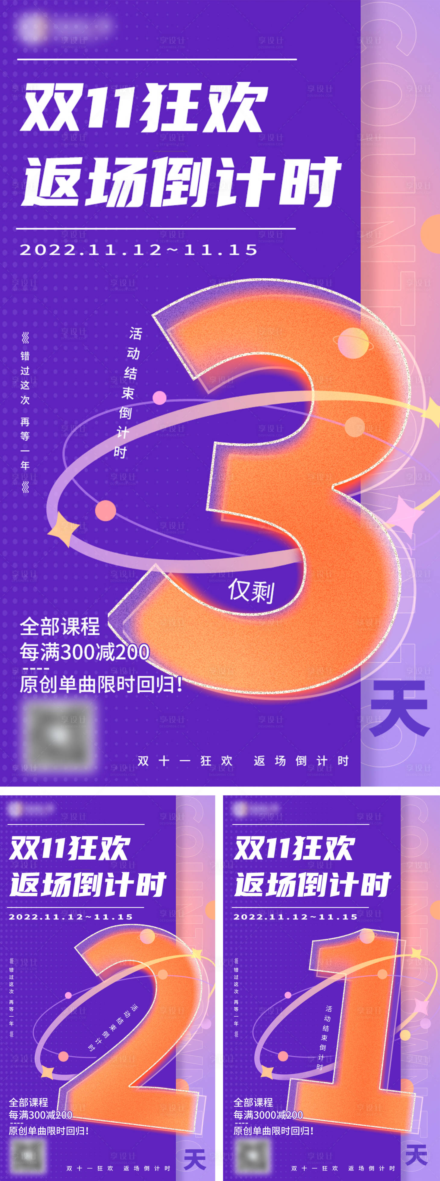 源文件下载【享设计】搜索编号：55260015444021603【双十一倒计时海报】