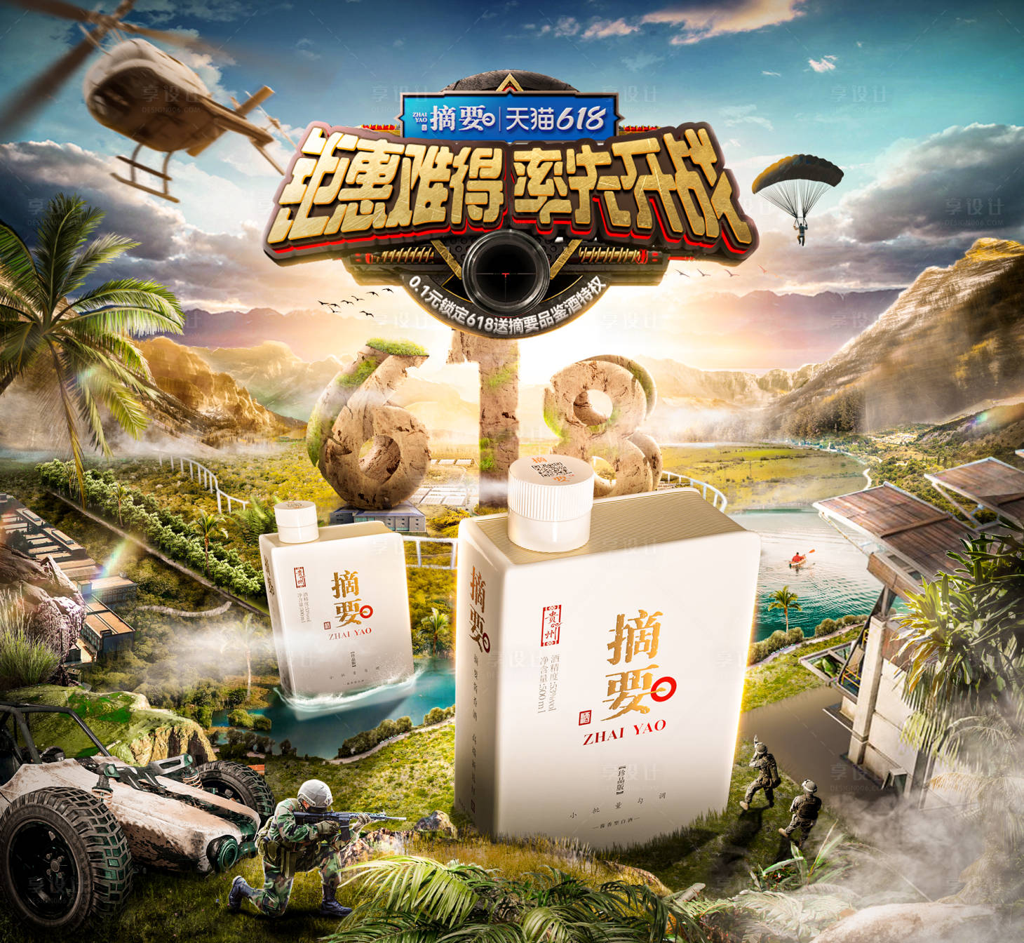源文件下載【享設計】搜索編號：26930015711568708【酒類大促banner】