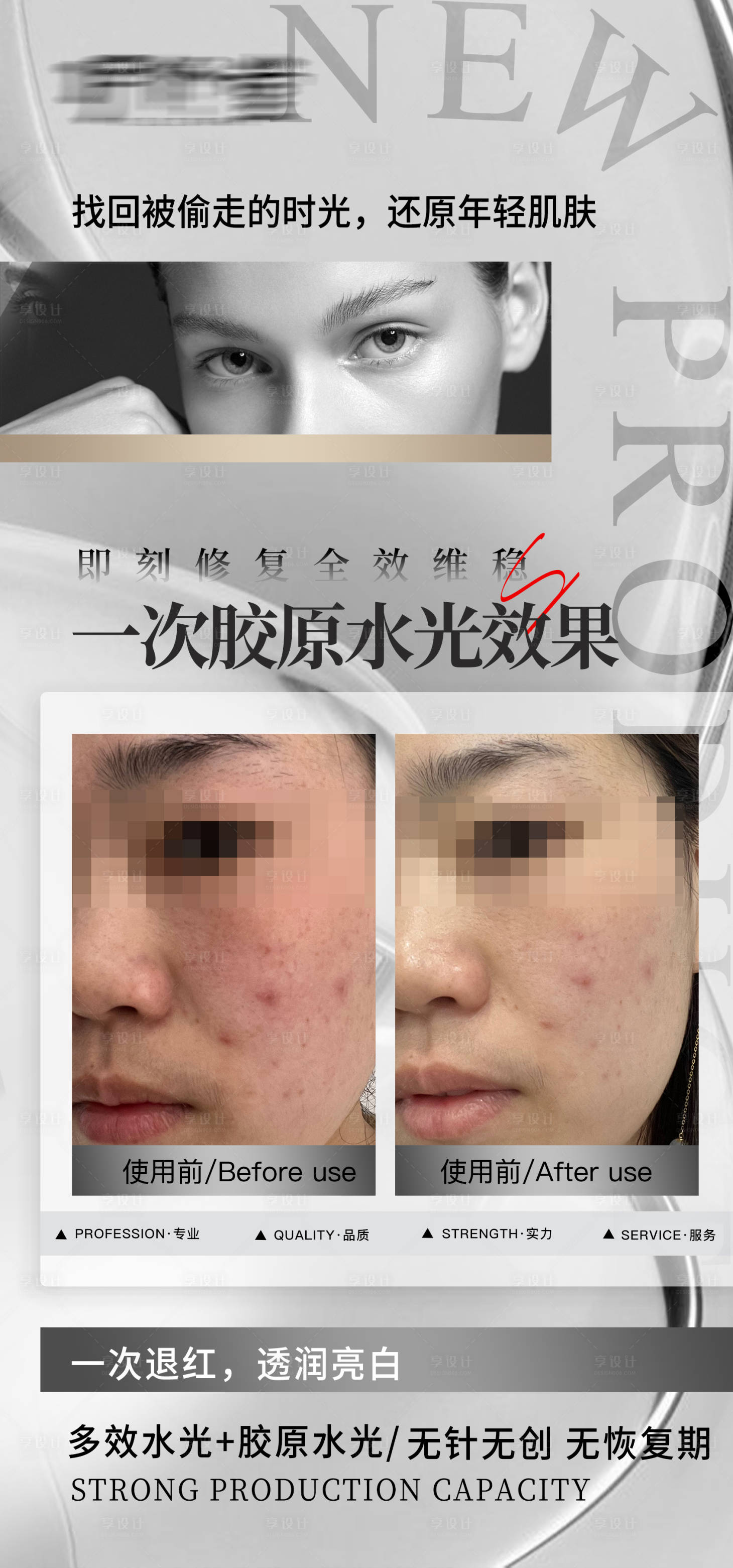 源文件下载【享设计】搜索编号：96680015712406562【医美对比图海报】