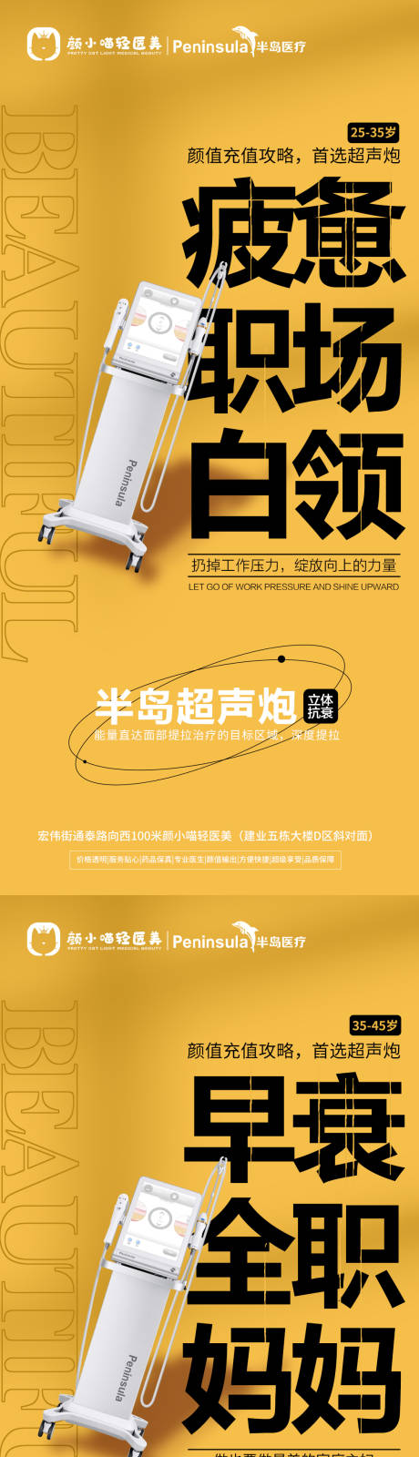 源文件下载【医美超声炮专场大字报海报】编号：41780015155246955