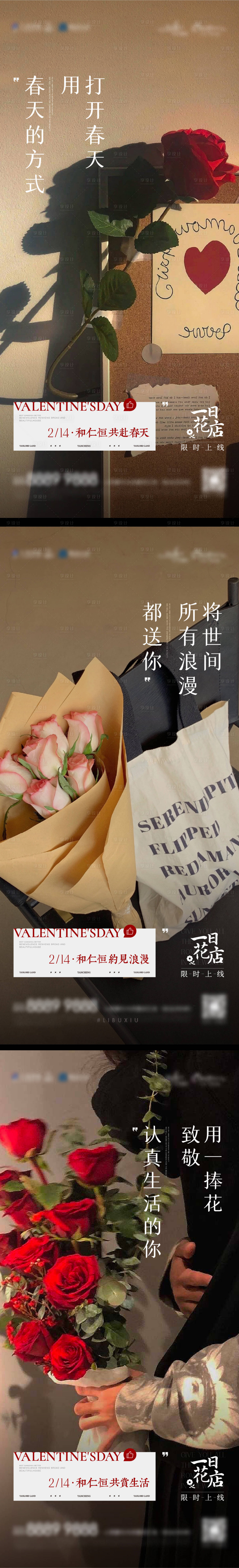 源文件下载【享设计】搜索编号：94350015066381922【花店活动系列海报】