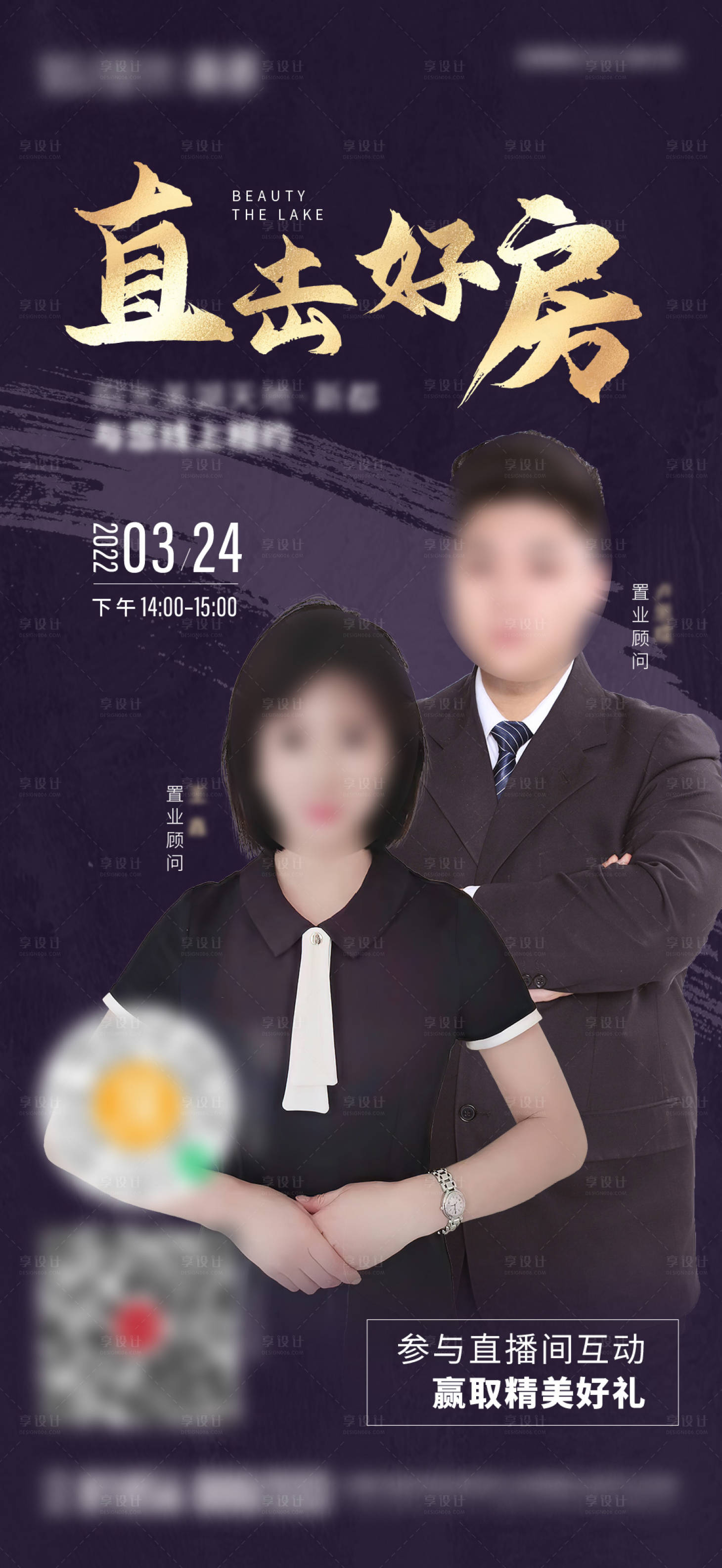 源文件下载【直播海报】编号：32370015311274599