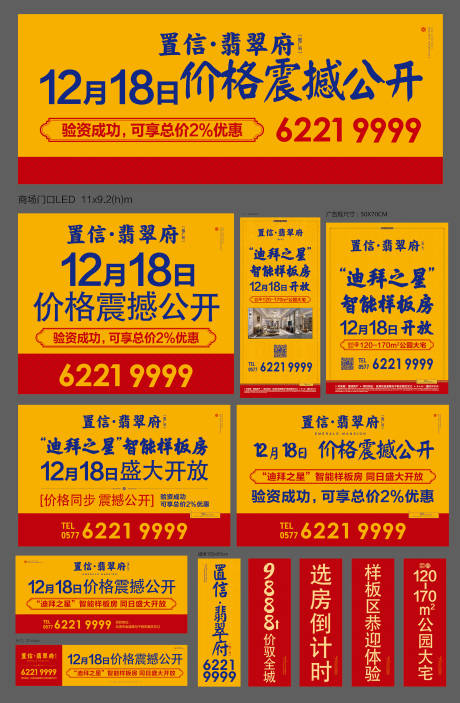 源文件下载【地产物料】编号：42620015270862968
