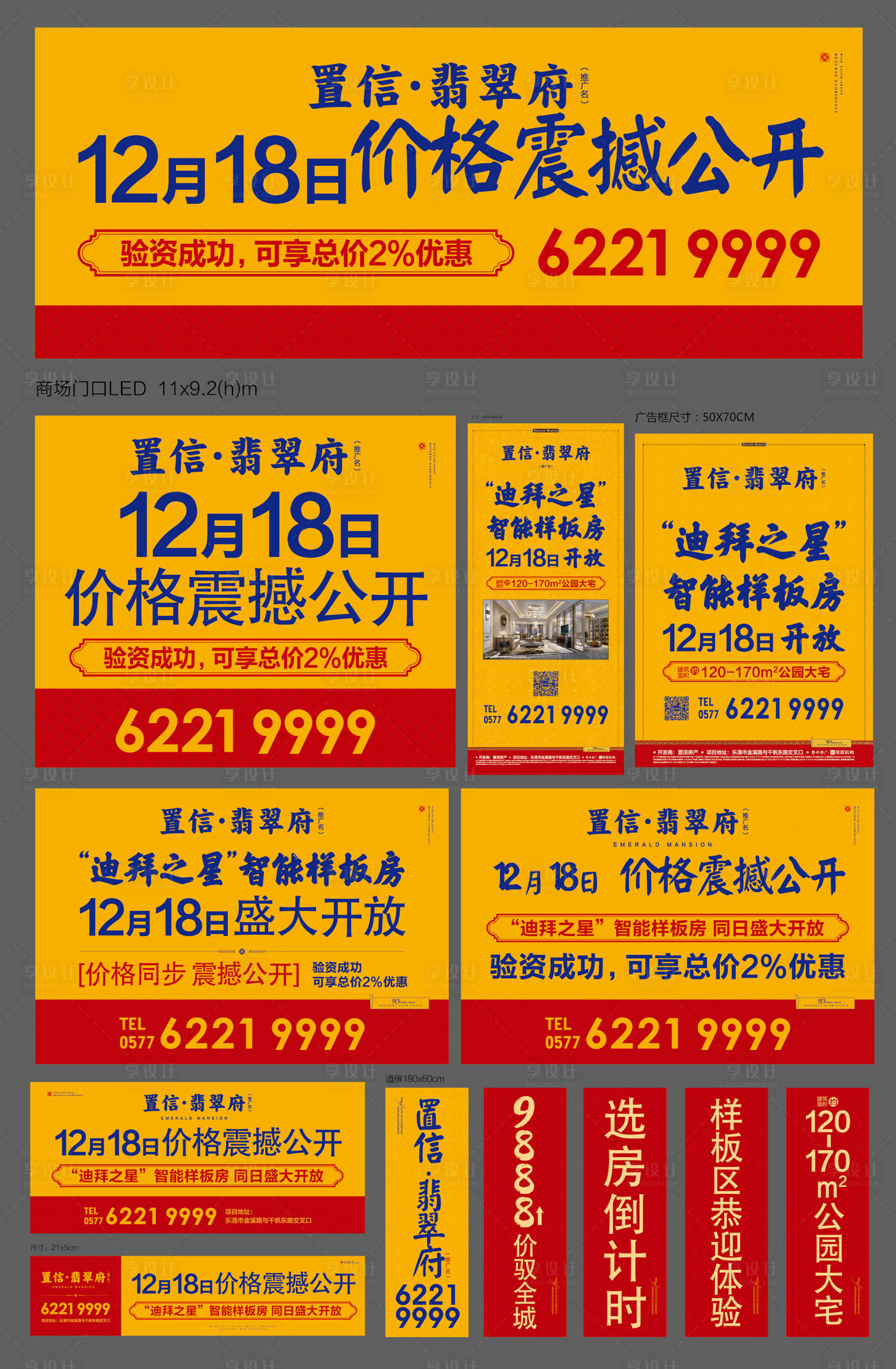 源文件下载【地产物料】编号：42620015270862968
