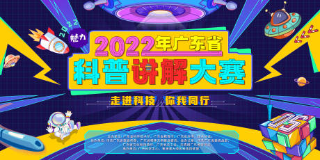 源文件下载【广东省科普讲解大赛】编号：20230303163348198