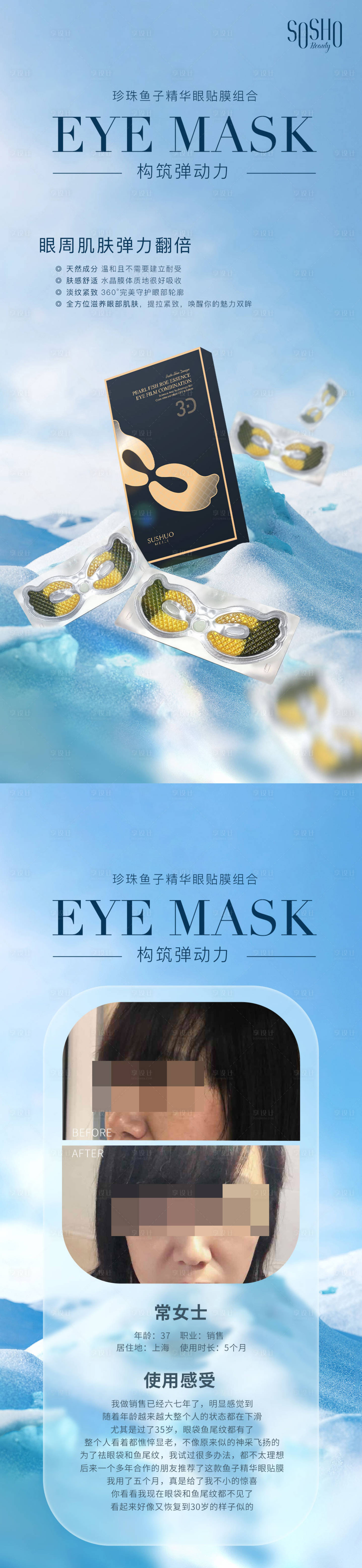 源文件下载【护肤品黑金眼膜微商系列海报】编号：36760015150094969