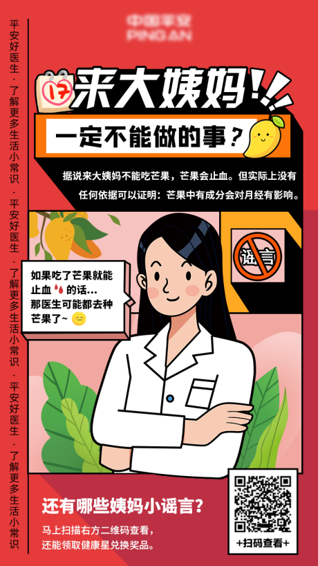 平安健康直播预告手绘海报-源文件【享设计】