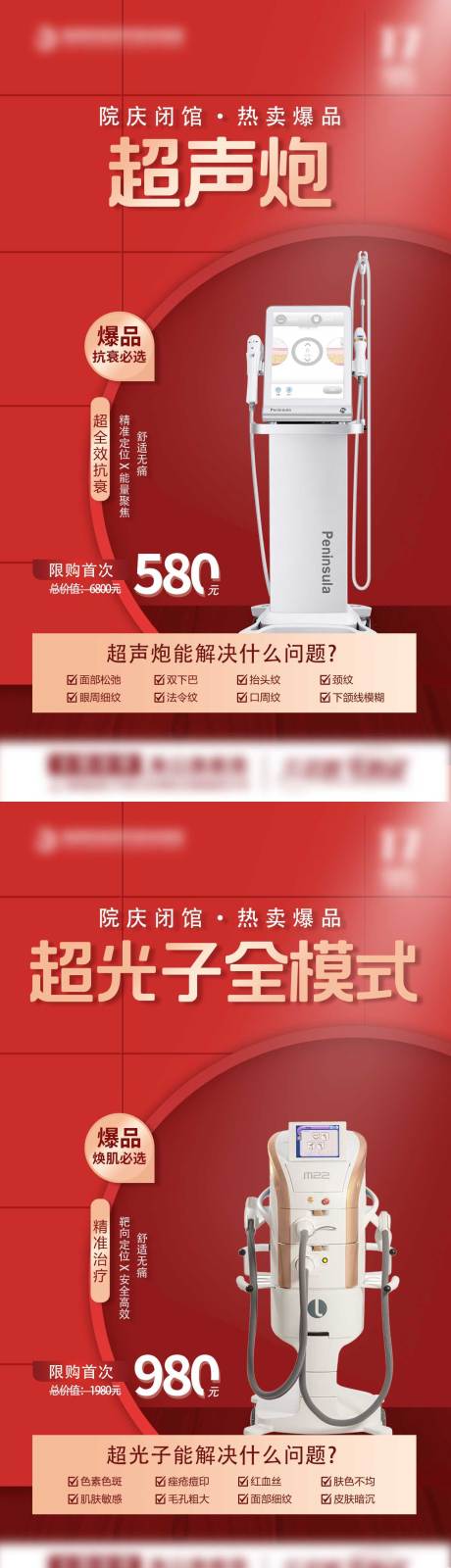 源文件下载【超声炮医美海报】编号：16910015628765993
