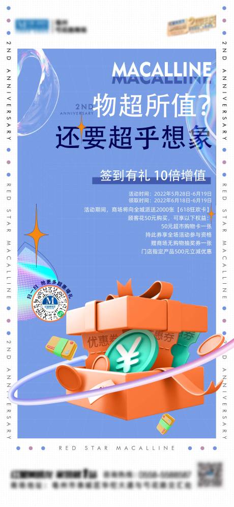 源文件下载【签到有礼海报】编号：89720015723822738