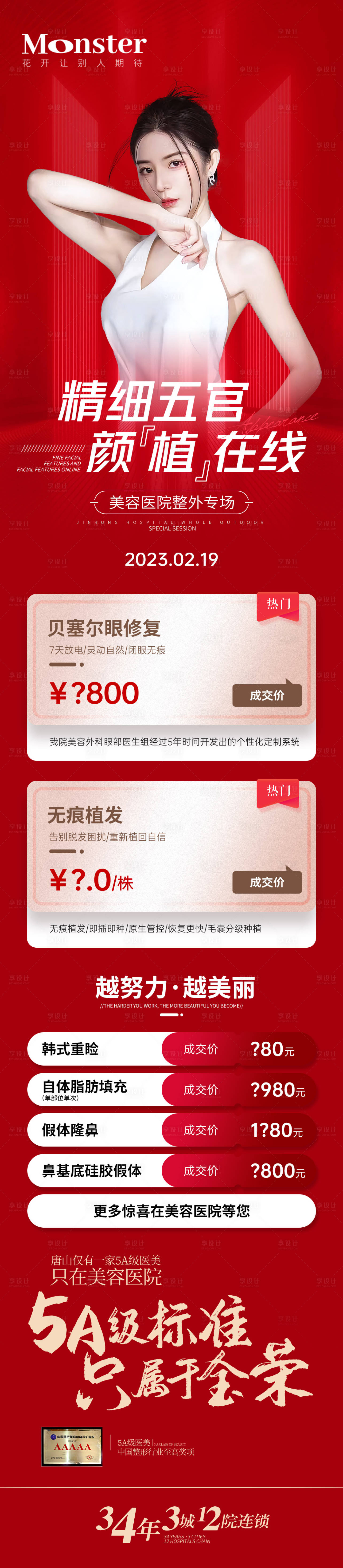 源文件下载【享设计】搜索编号：26870015049515804【医美整形专题设计】