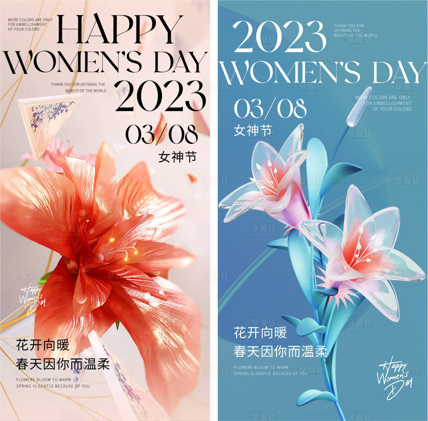 源文件下载【享设计】搜索编号：59780015181827852【女神节花艺活动海报】