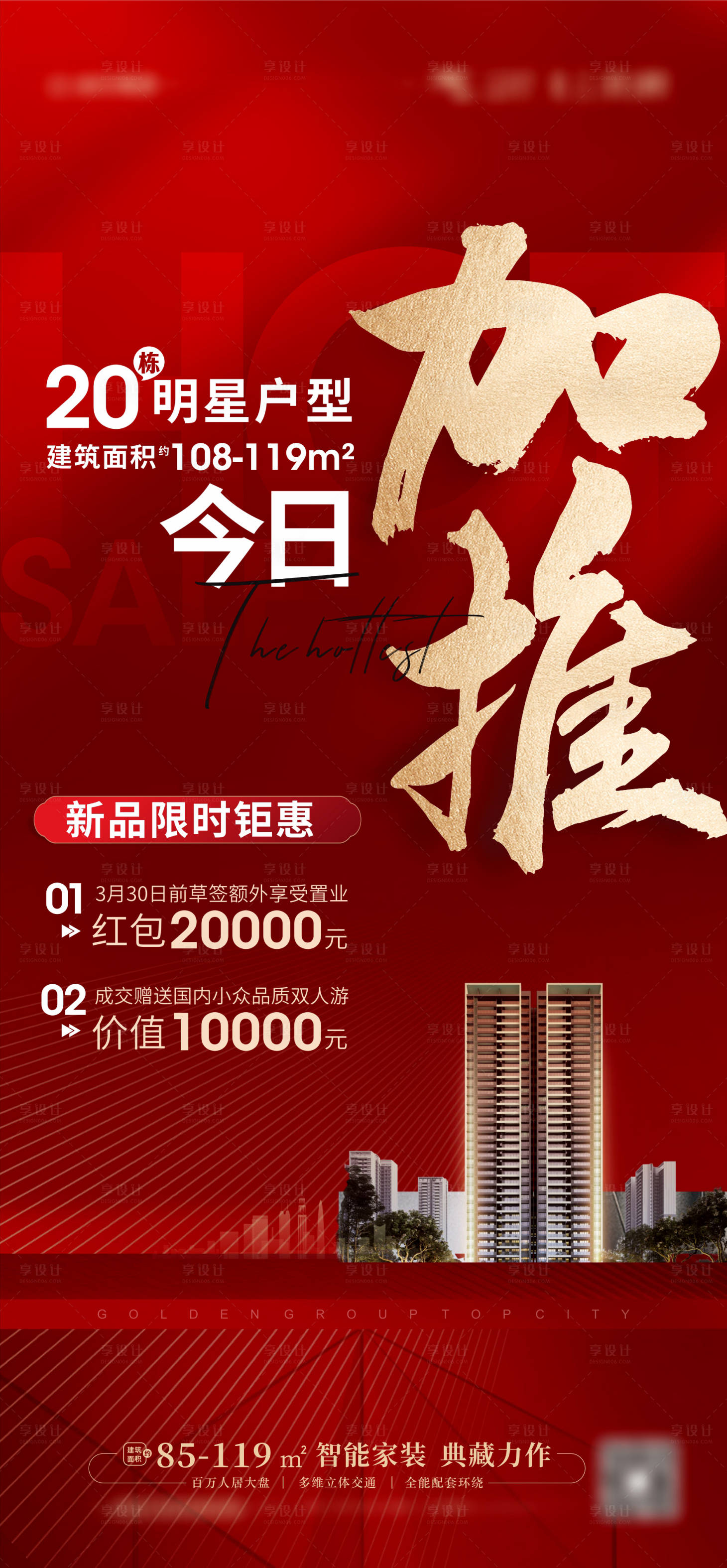 源文件下載【加推海報(bào)】編號(hào)：75030015661816703