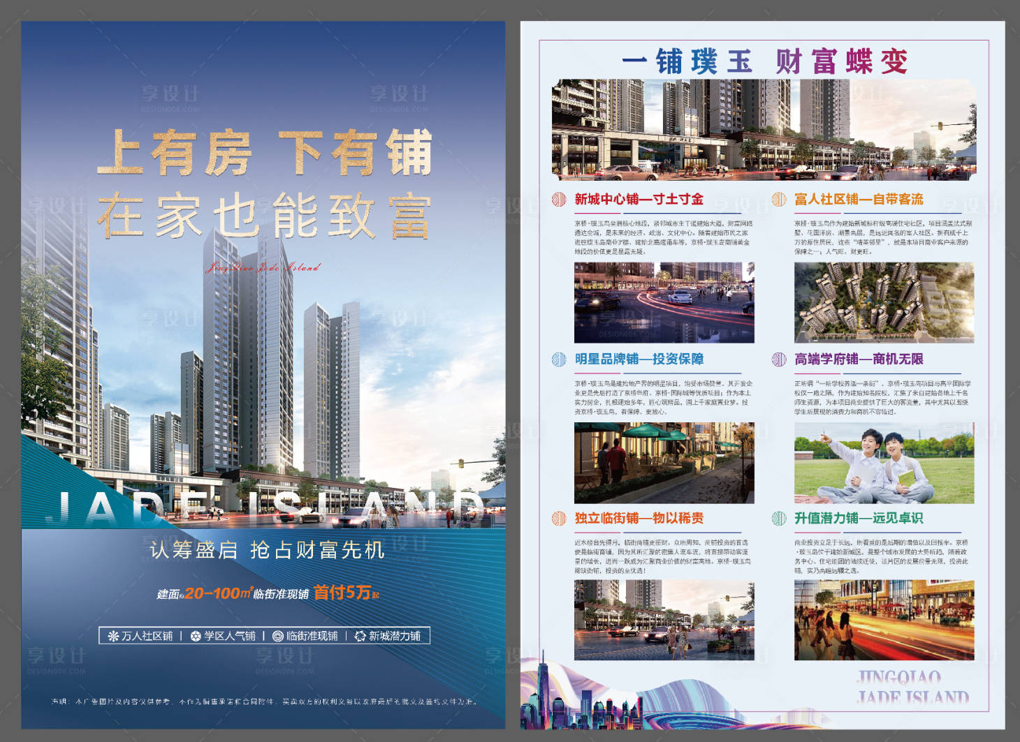 源文件下載【享設(shè)計(jì)】搜索編號：52900015406688335【地產(chǎn)商鋪DM宣傳單 】