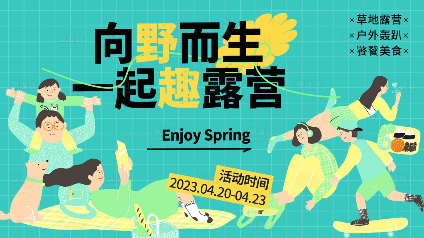 源文件下載【一起趣露營背景板】編號：55190015487073447