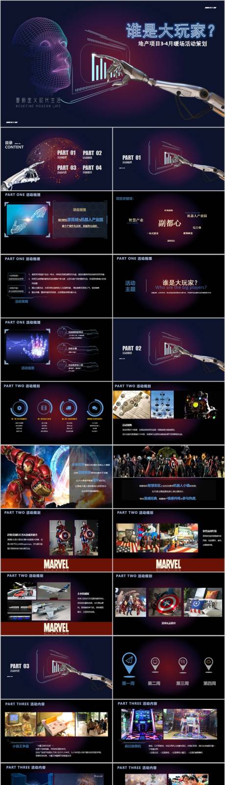 源文件下載【享設計】搜索編號：16960015306753469【地產3月4月主題活動方案PPT】