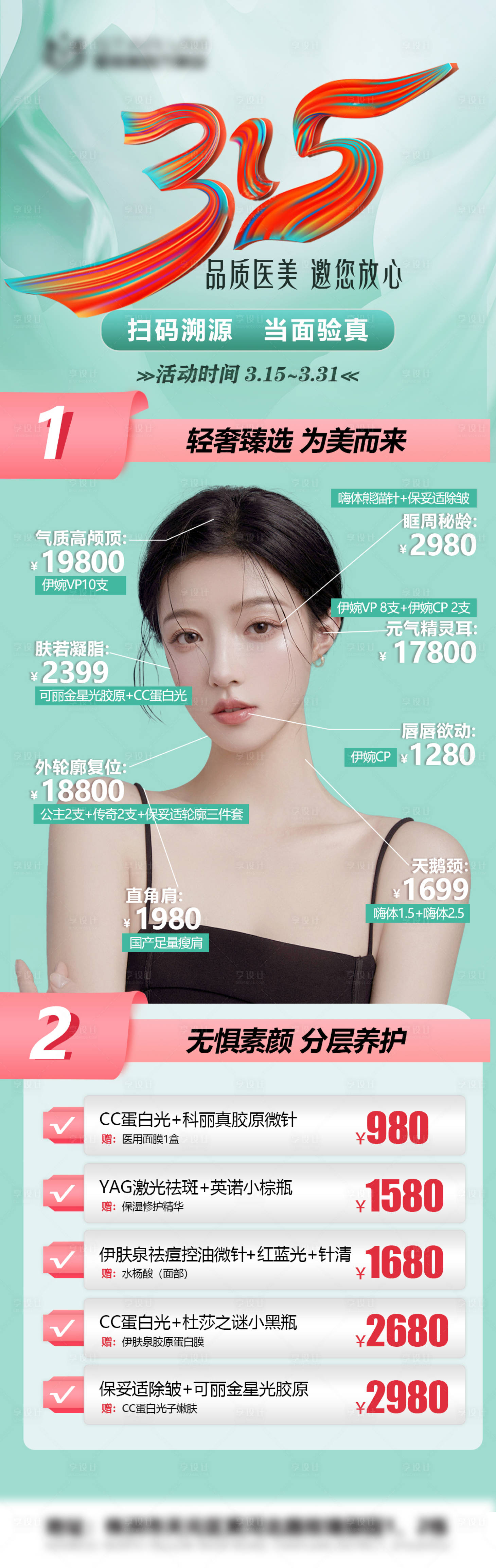 源文件下載【享設計】搜索編號：81700015316057158【315促銷活動】