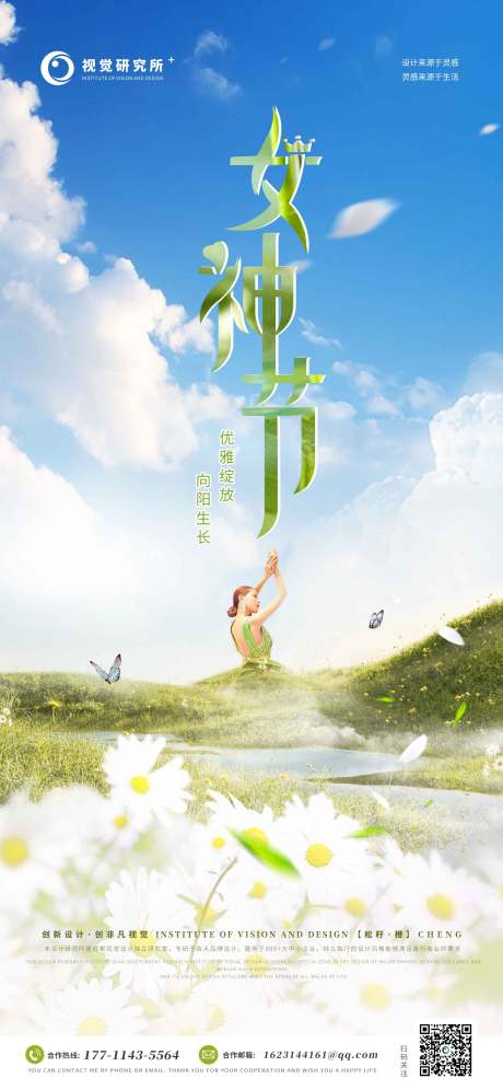 源文件下載【女神節春季海報】編號：45520015130748777