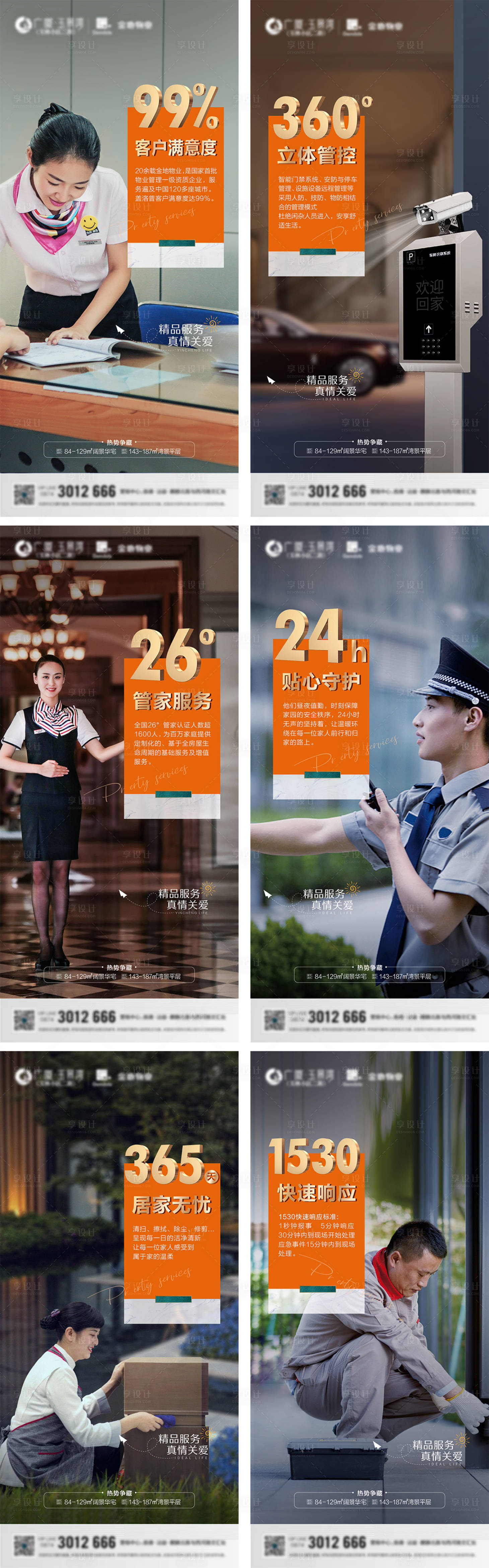 源文件下载【地产物业价值点系列海报】编号：49650015341681416
