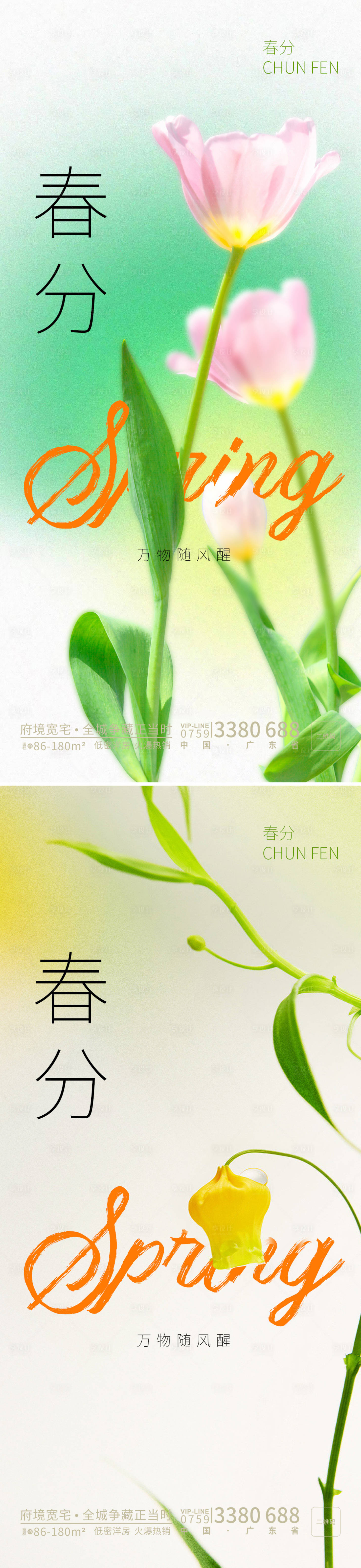 源文件下載【春分春天花朵海報】編號：20690015259755600