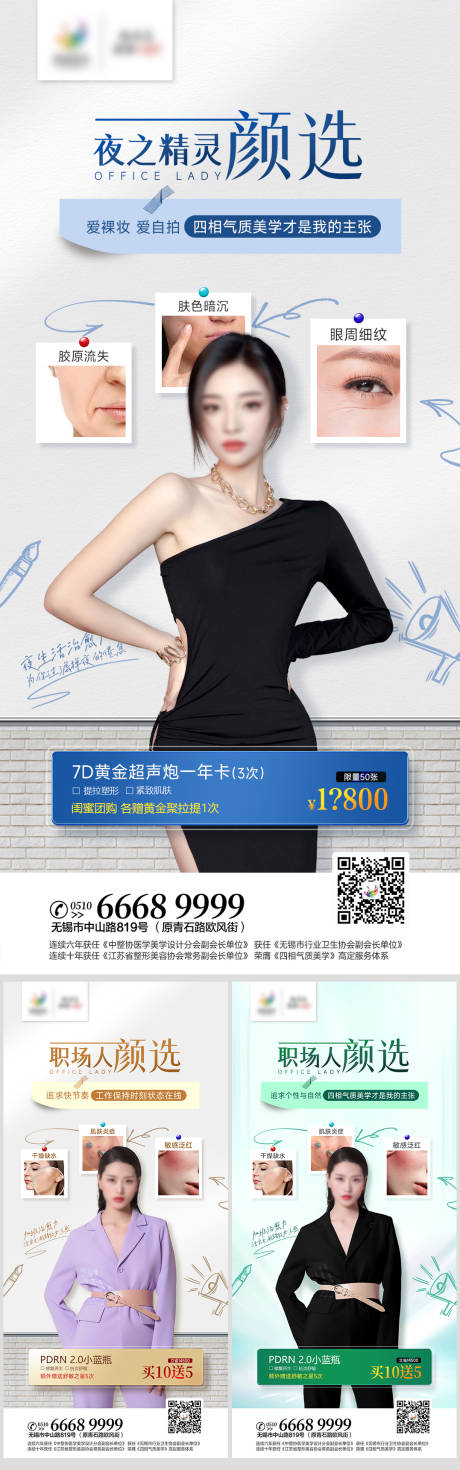源文件下载【医美活动海报】编号：49690015161884849