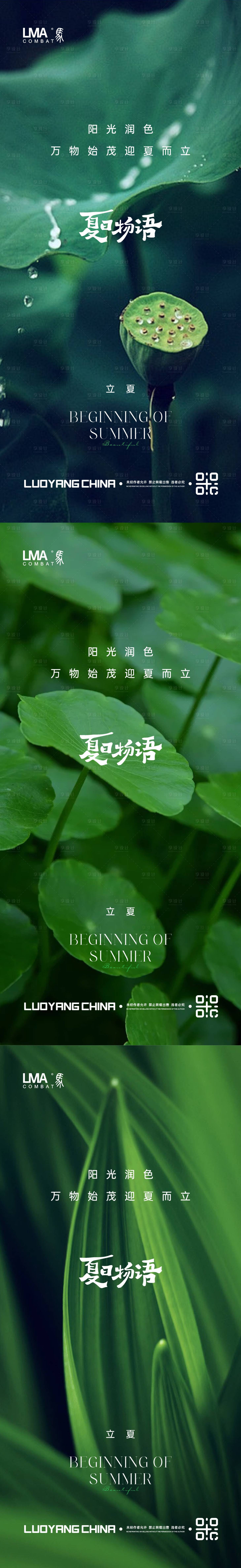 源文件下载【享设计】搜索编号：40710015359882175【地产立夏海报】